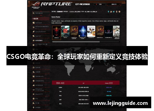 CSGO电竞革命：全球玩家如何重新定义竞技体验