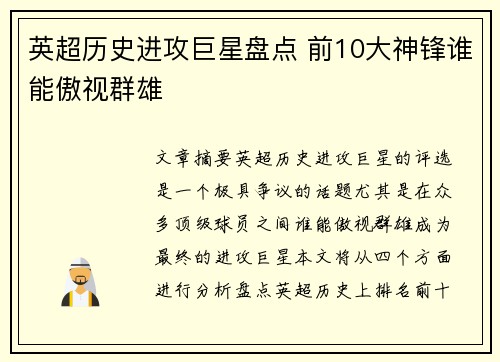 英超历史进攻巨星盘点 前10大神锋谁能傲视群雄