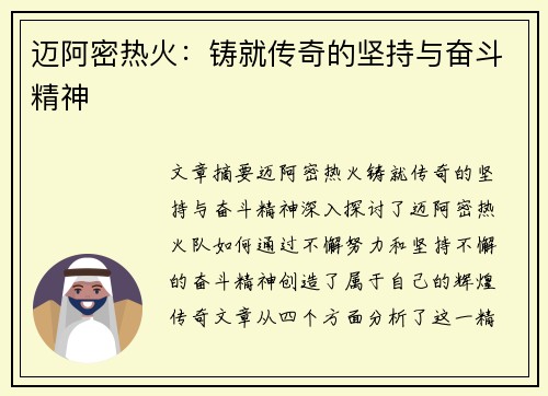 迈阿密热火：铸就传奇的坚持与奋斗精神