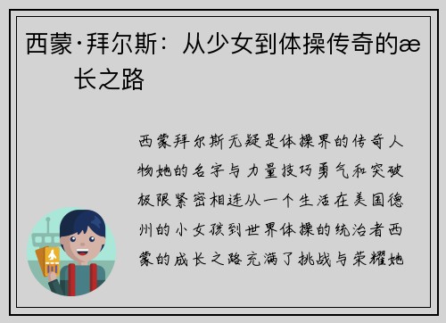 西蒙·拜尔斯：从少女到体操传奇的成长之路